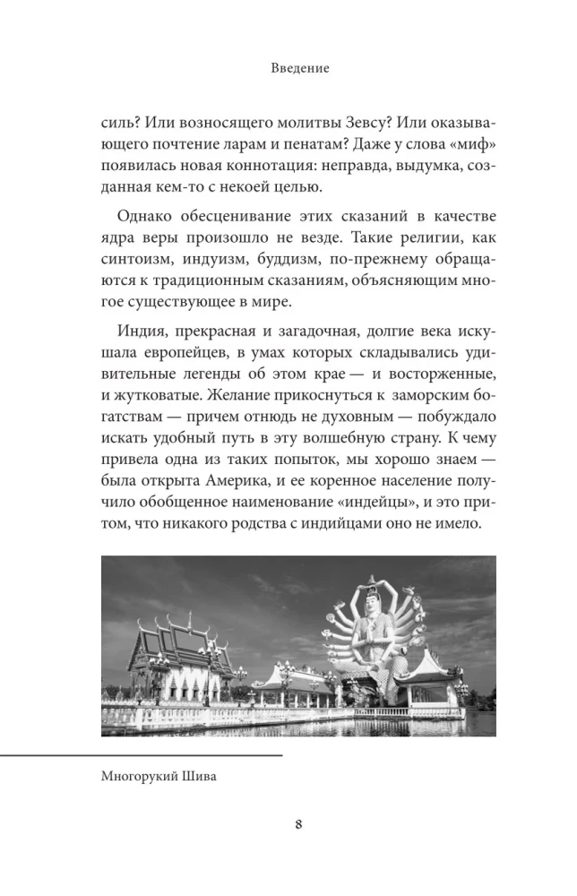 Мифы Индии